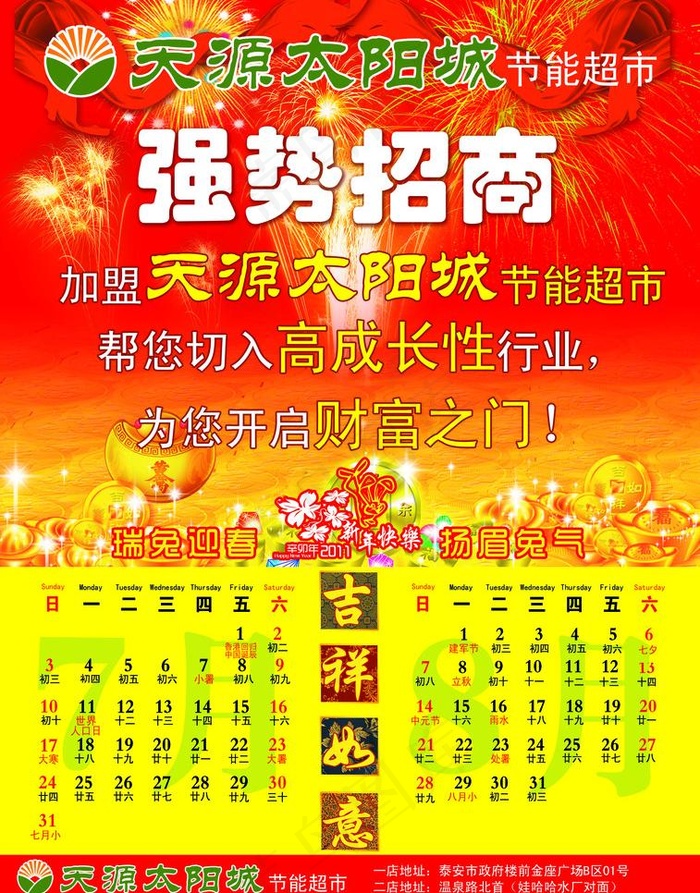2011挂历图片(3354X4535(DPI:200))psd模版下载