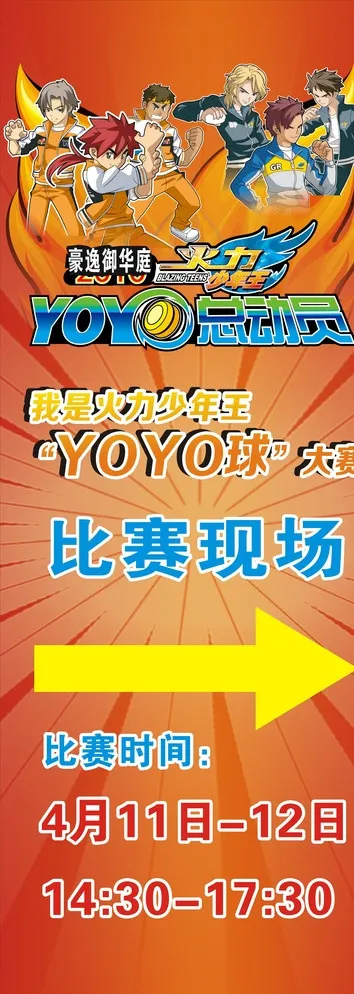 悠悠球yoyo球海报背景X架展图片cdr矢量模版下载