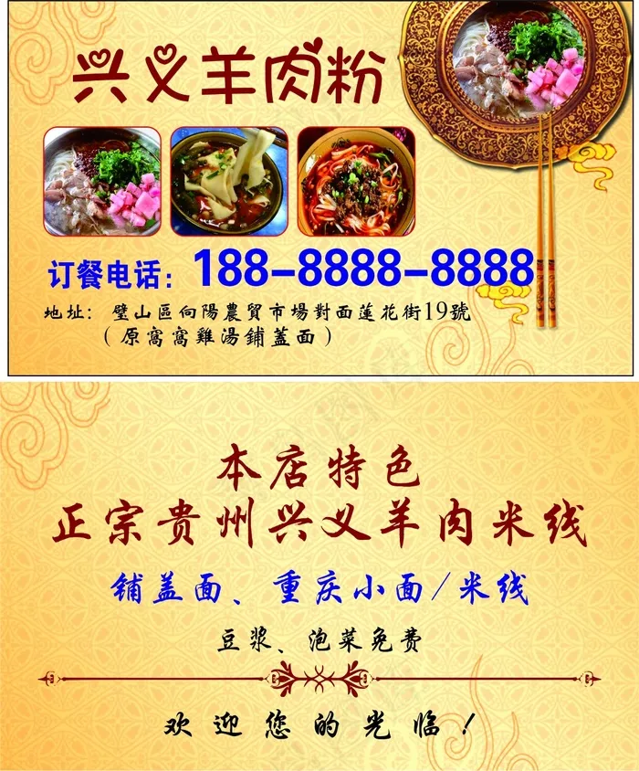 黄色餐饮行业面馆送餐卡片名片cdr矢量模版下载