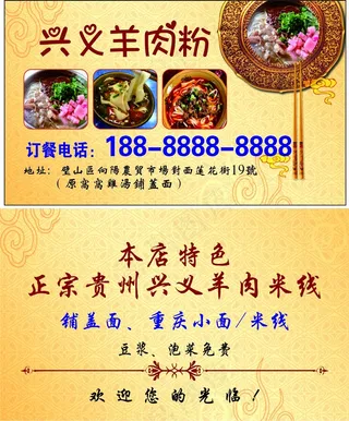 黄色餐饮行业面馆送餐卡片名片