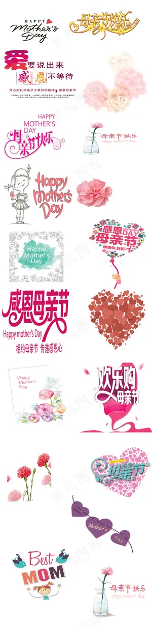 母亲节艺术字体PNG透明背景免费素...