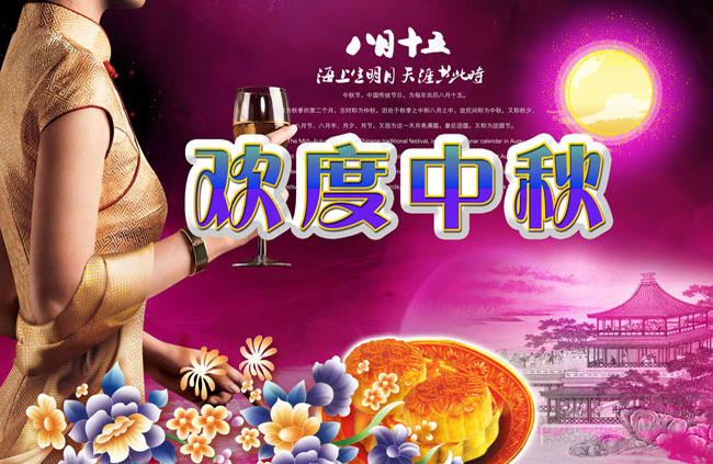 欢度中秋中国风模板PSD素材(4012X2616(DPI:300))psd模版下载