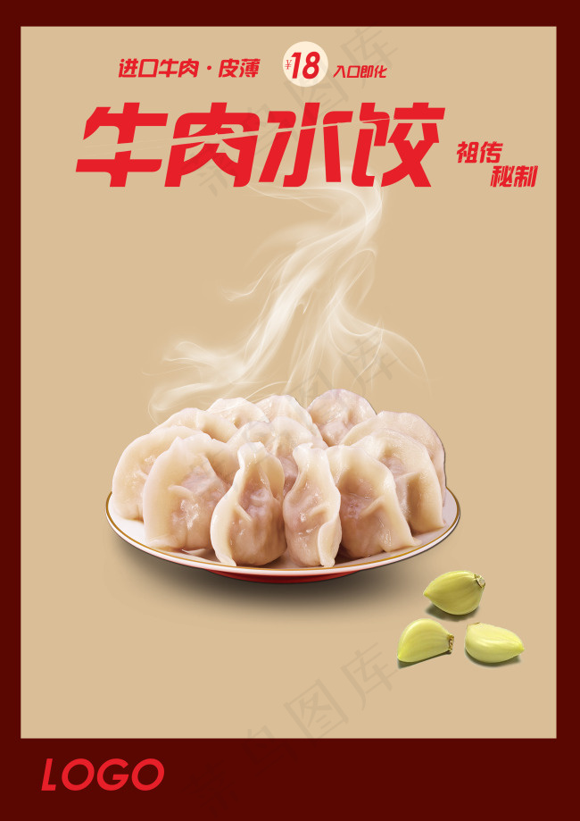 水饺美食海报