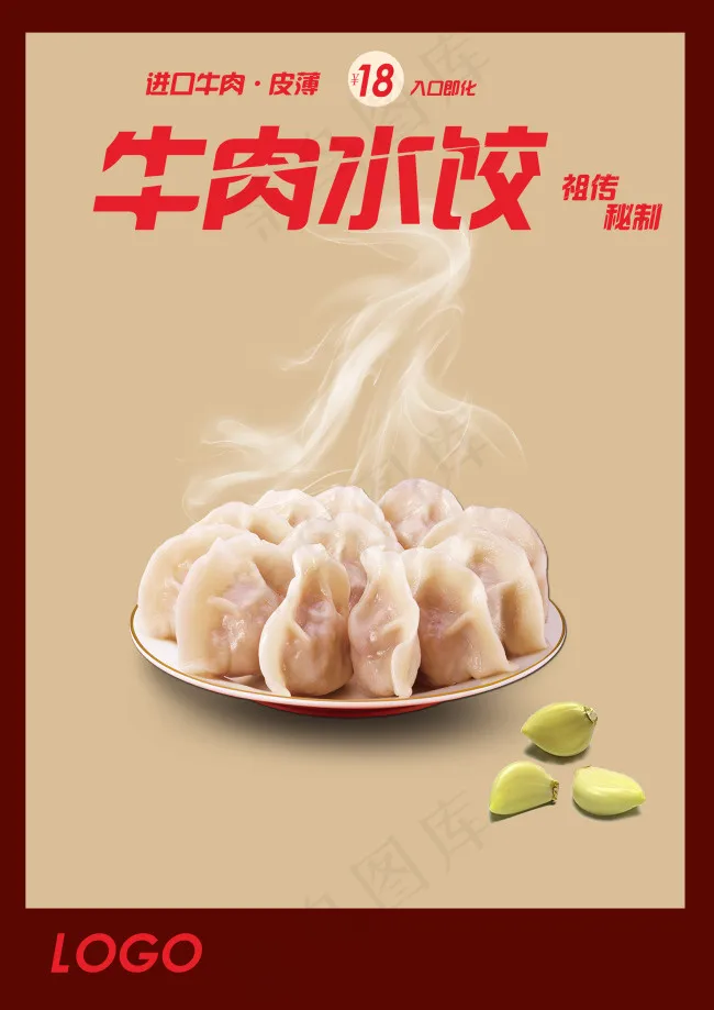 水饺美食海报psd模版下载