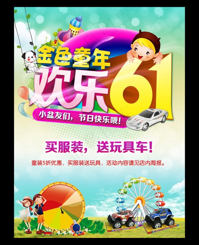 六一图片(2333X3150(DPI:200))psd模版下载