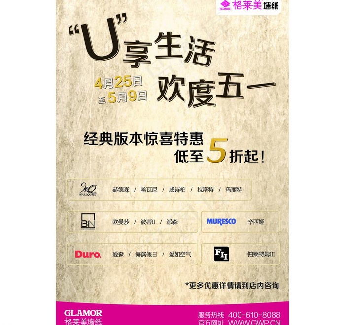 五一促销活动 dm单 背面图片ai矢量模版下载