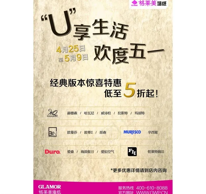 五一促销活动 dm单 背面图片ai矢量模版下载
