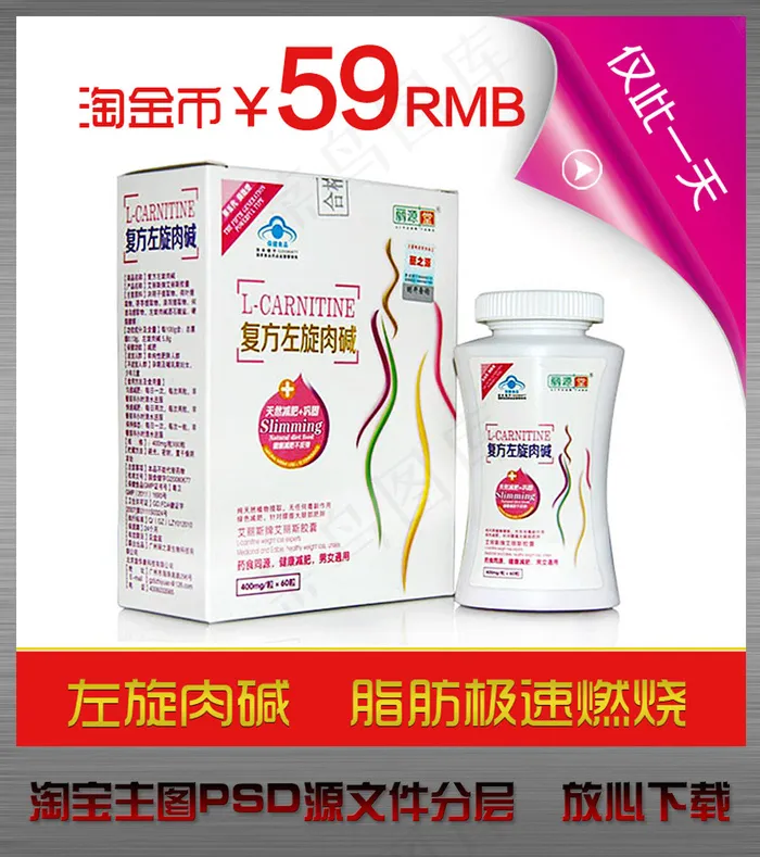 淘宝网店减肥药钻石展位主图psd素...psd模版下载
