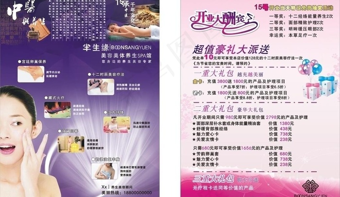 半生缘 宣传单张图片cdr矢量模版下载