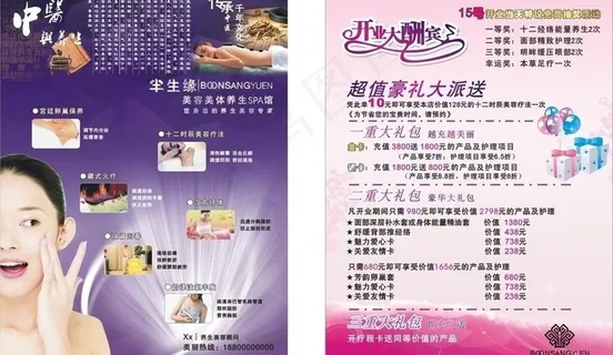 半生缘 宣传单张图片