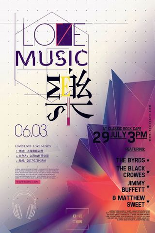 大气音乐节海报 狂欢 会场 时尚 渐变