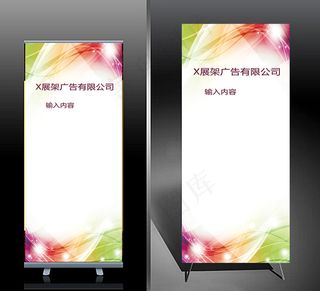 梦幻创意曲线X展架模板图片模板下载