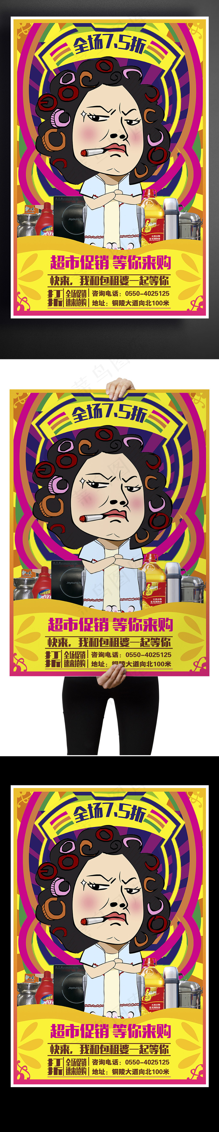 卡通超市促销海报设计
