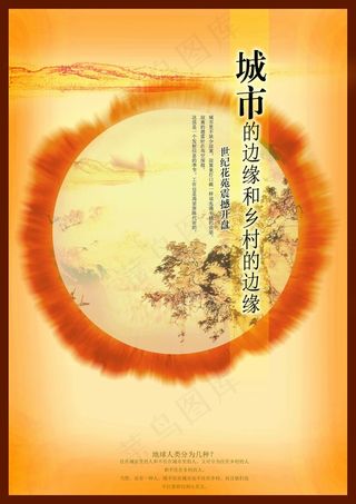 城市乡村结合PSD免费素材下载