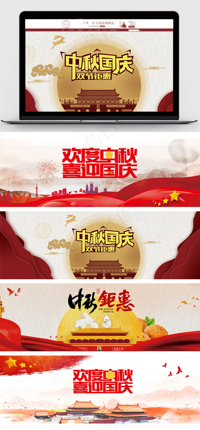 淘宝中国风中秋国庆促销全屏海报(1920X650(DPI:72))psd模版下载