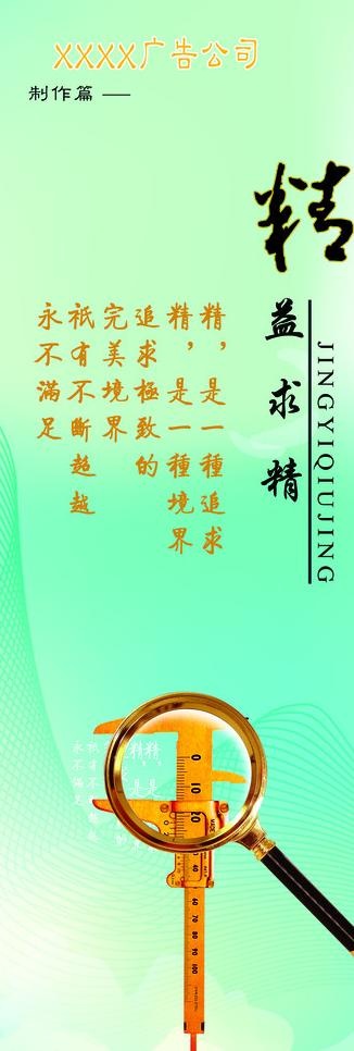 企业文化x展架图片psd模版下载