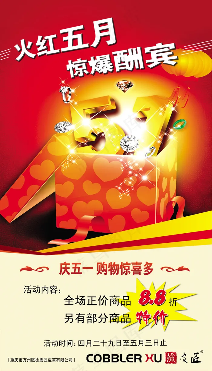淘宝51劳动节海报模板psd素材psd模版下载