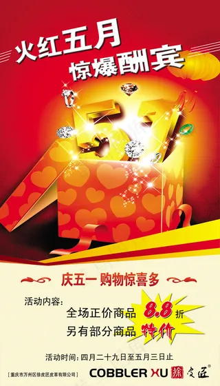 淘宝51劳动节海报模板psd素材