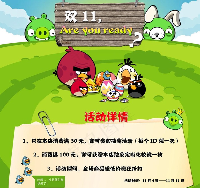 双11活动促销海报图片psd模版下载