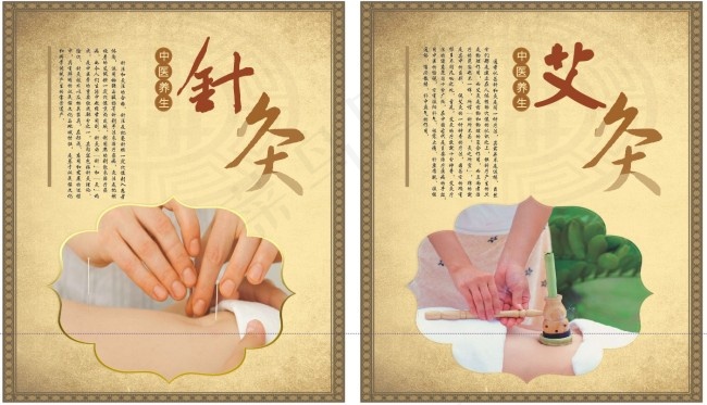 养生海报矢量素材 CDRcdr矢量模版下载