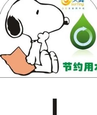 电信节能标识牌 节约用水 史努比图...
