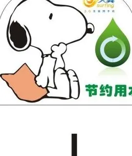 电信节能标识牌 节约用水 史努比图... 电信节能标识牌 节约用水 史努比图...