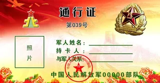 通行证图片