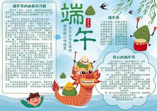 蓝色卡通清爽端午节手抄报