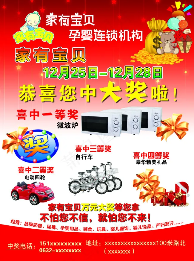 宝贝孕婴PSD分层下载红色大红色中...(2551X3425(DPI:300))psd模版下载