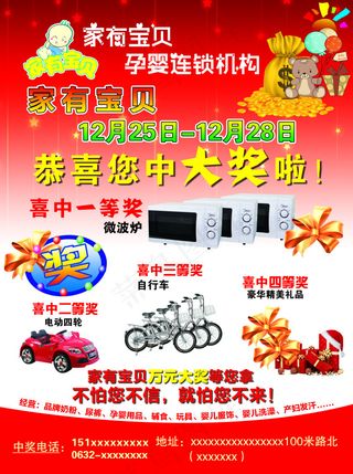 宝贝孕婴PSD分层下载红色大红色中...