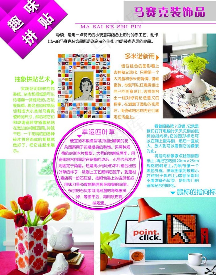 装饰马赛克风格流行杂志图片
