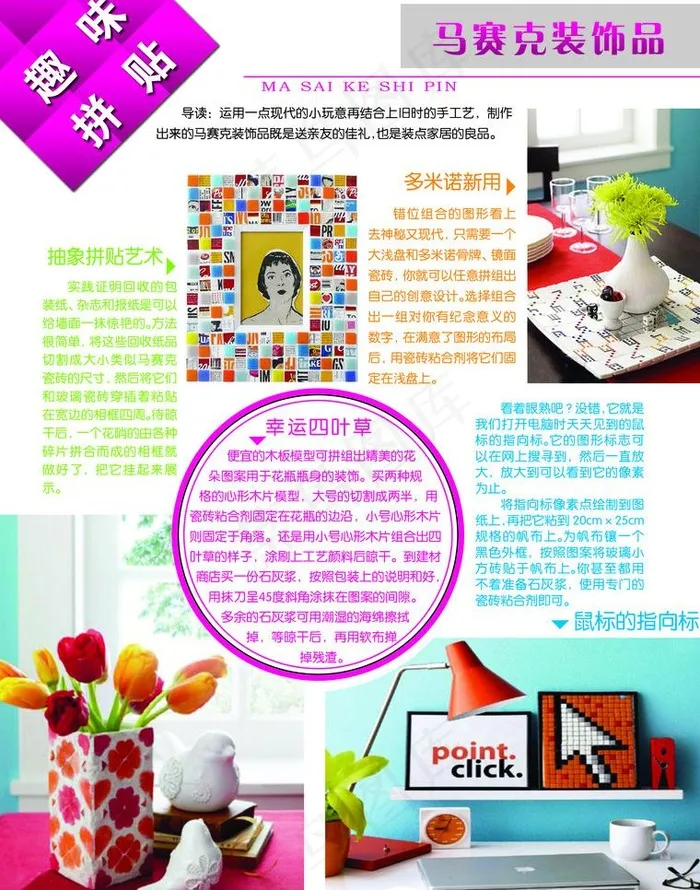 装饰马赛克风格流行杂志图片psd模版下载