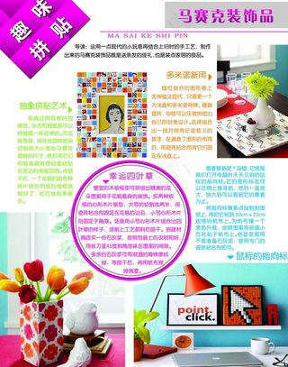 装饰马赛克风格流行杂志图片