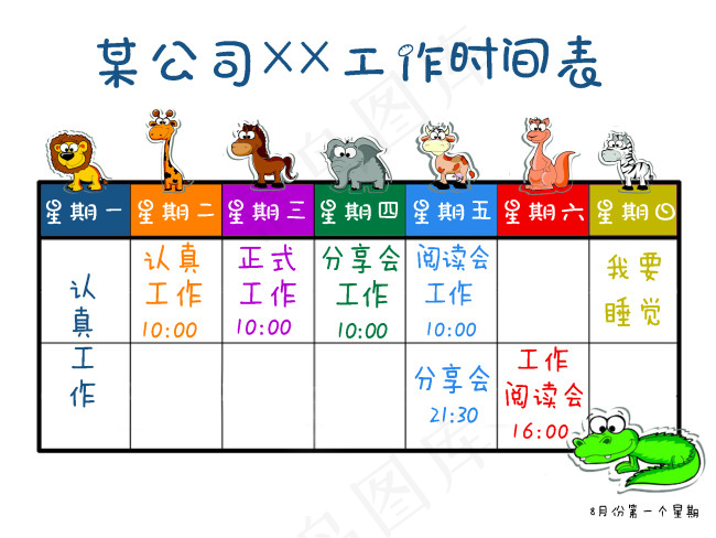 卡通活动时间表psd模版下载