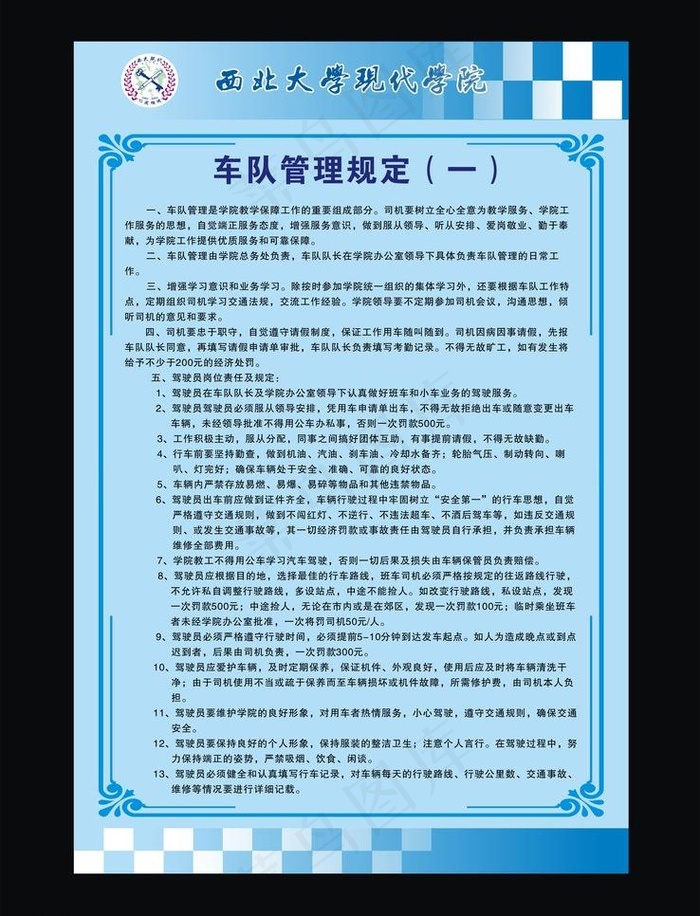 制度牌图片cdr矢量模版下载