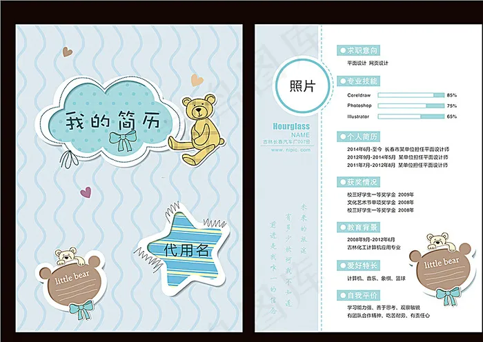 个人简历图片cdr矢量模版下载