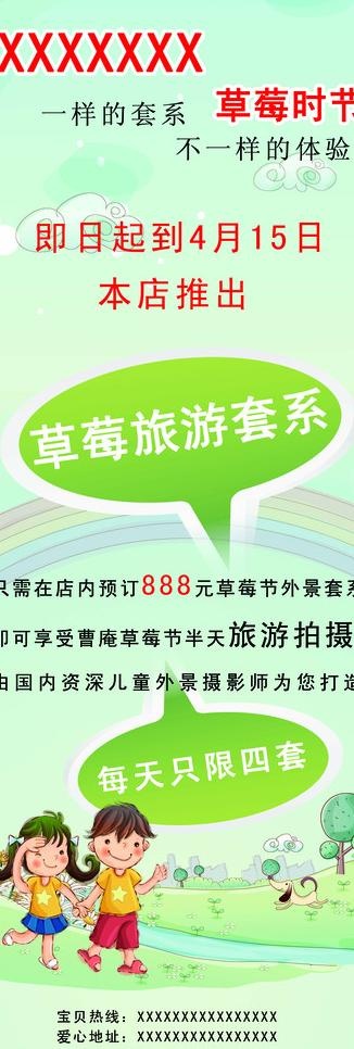 儿童摄影x展架图片