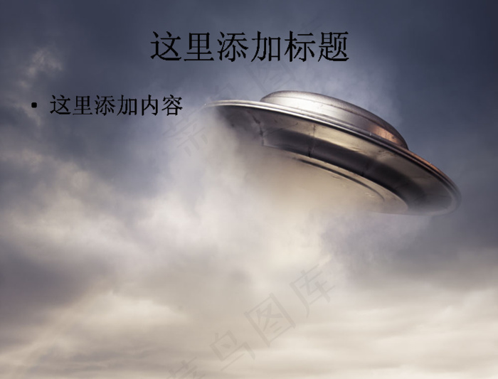 UFO飞碟