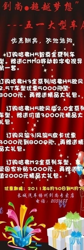 北京现代x展架图片cdr矢量模版下载