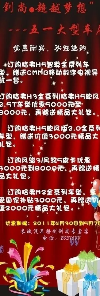 北京现代x展架图片cdr矢量模版下载