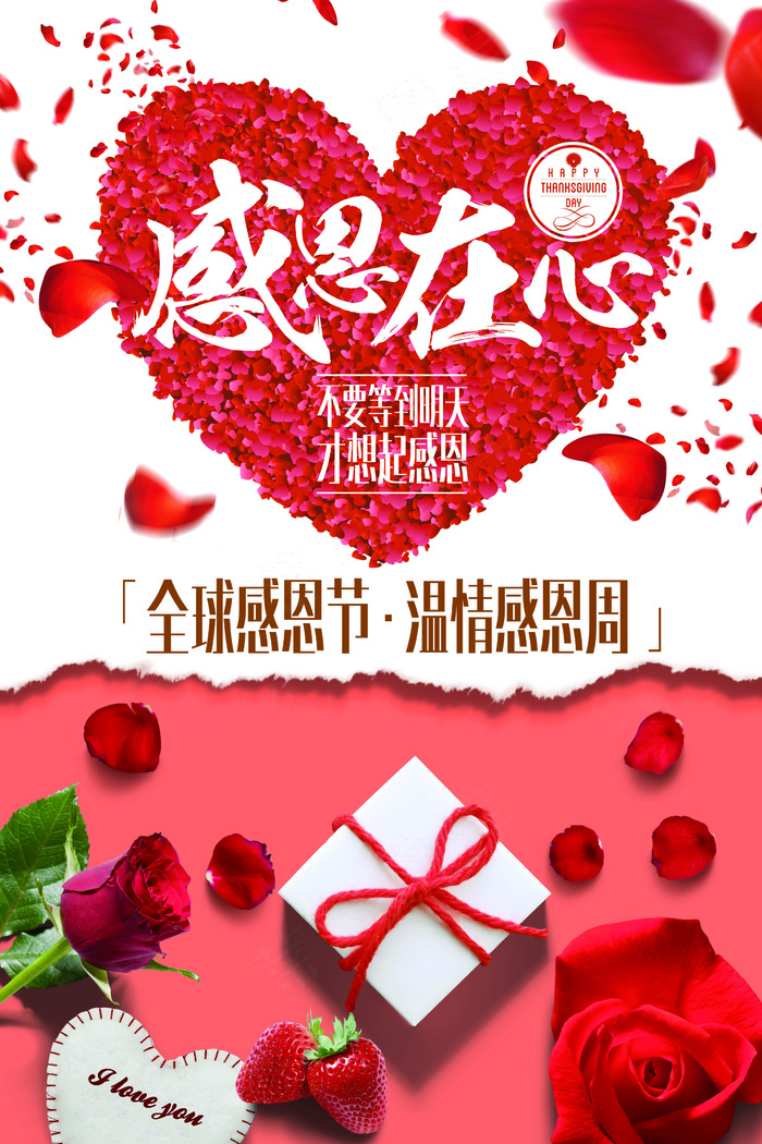 2017温馨感恩节海报