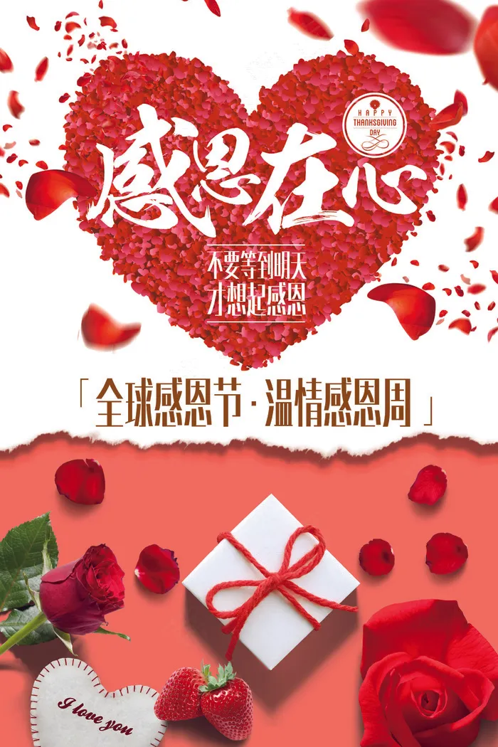 2017温馨感恩节海报(2362X3543(DPI:100))psd模版下载