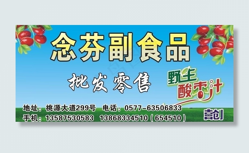 念芬副食品图片