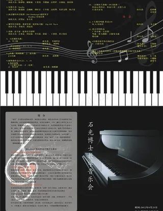 音乐会节目单图片