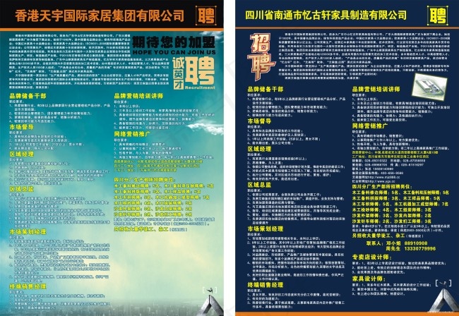 天宇国际家居有限公司cdr矢量模版下载