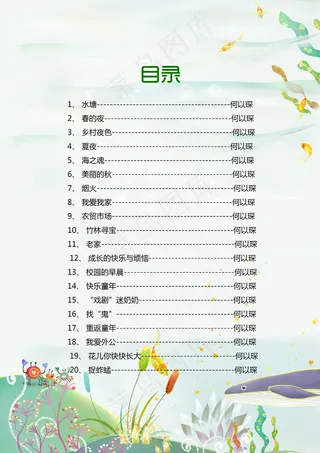 小学生优秀作文集封面校刊诗集画册