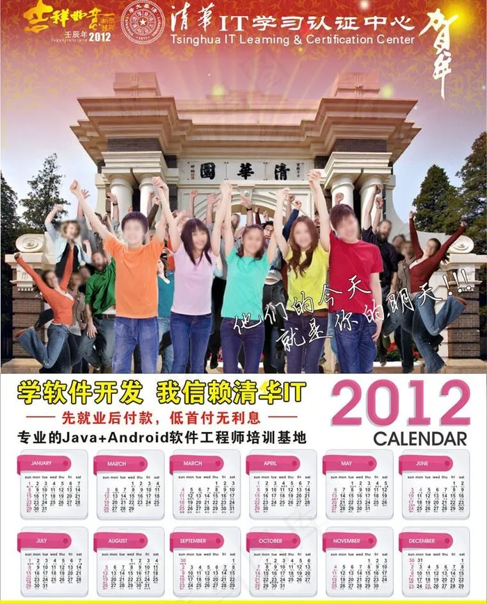 清华it培训学校2012年年历海报...cdr矢量模版下载