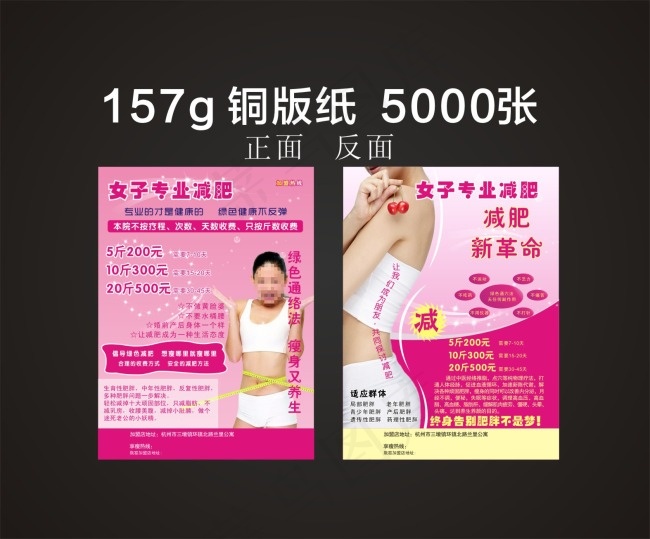 减肥彩页cdr矢量模版下载