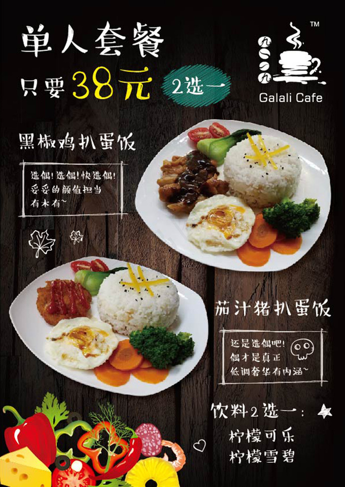 茶餐厅单人套餐菜单海报ai矢量模版下载