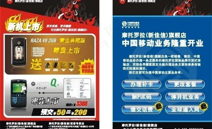 摩托罗拉旗舰店单张图片cdr矢量模版下载